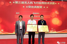 祝賀！2023一帶一路暨金磚大賽-第三屆無人機飛行應用技術決賽成功舉辦